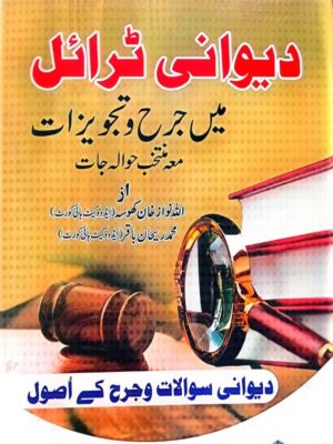 Deewani Trial By Allah Nawaz Khan Khosa & Muhammad Rehan Baqar
