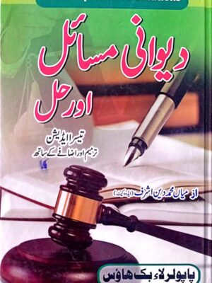 Deewani Masail Aur Hal By Mian Muhammad Ashraf