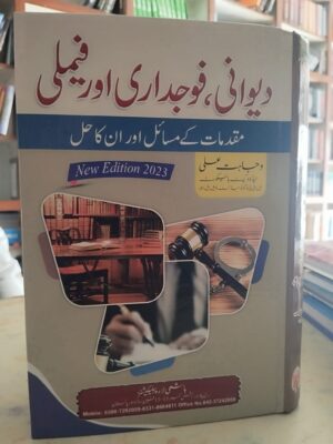 Deewani, Faujdari Aur Family By Wajahat Ali