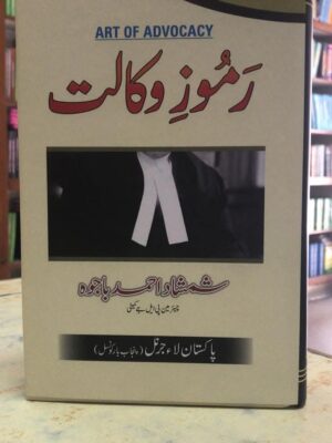 Ramooz e Wakalat By Shamshad Ahmed Bajwa
