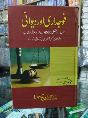 Faujdari Aur Deewani By Touqeer Ahmed