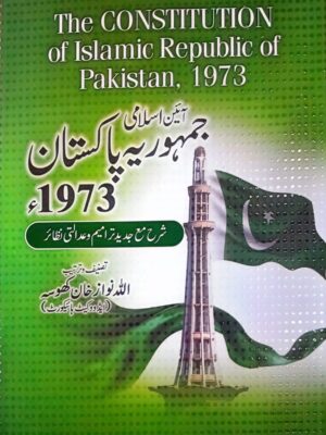 The Constitution Of Islamic Republic Of Pakistan, 1973 By Allah Nawaz Khan Khosa