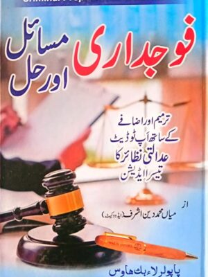 Faujdari Masail Aur Hal By Mian Muhammad Ashraf