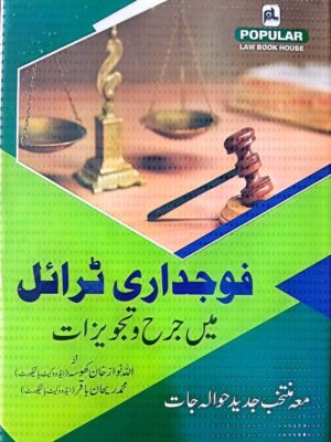 Faujdari Trial By Allah Nawaz Khan Khosa & Muhammad Rehan Baqar