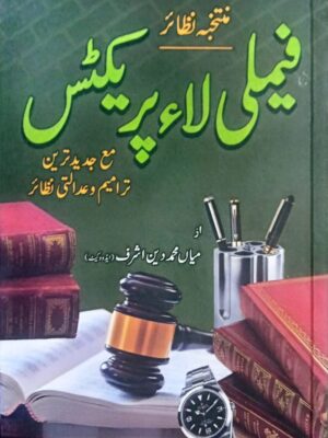 Family Law Practice By Mian Muhammad Ashraf