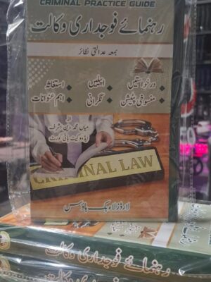 Rehnumai Faujdari-e-Wakalat By Mian Muhammad Ashraf