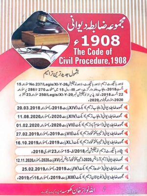 The Code Of Civil Procedure, 1908 By Allah Nawaz Khan Khosa