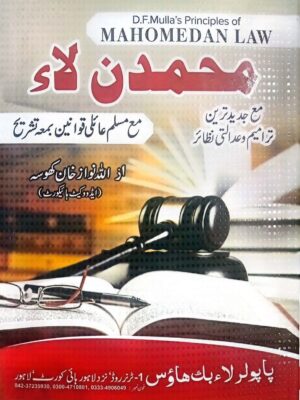 Principles Of Mahomedan Law By Allah Nawaz Khan Khosa