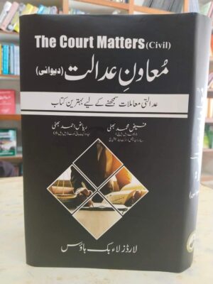 The Court Matters (Civil) By Faiz Muhammad Bhatti & Riaz Ahmad Bhatti