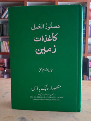 Dastoor Ul Amal Kaghzat Zameen By Mian Inam Ul Haq