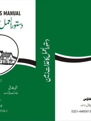 Dastoor ul Amal Kaghzat Zameen