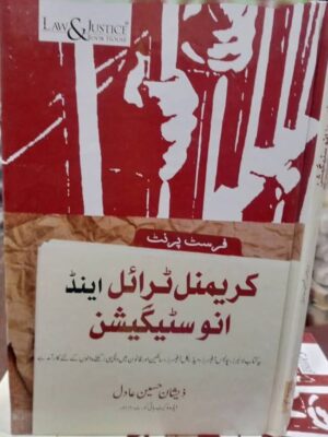 Criminal Trial And Investigation By Zeeshan Hussain